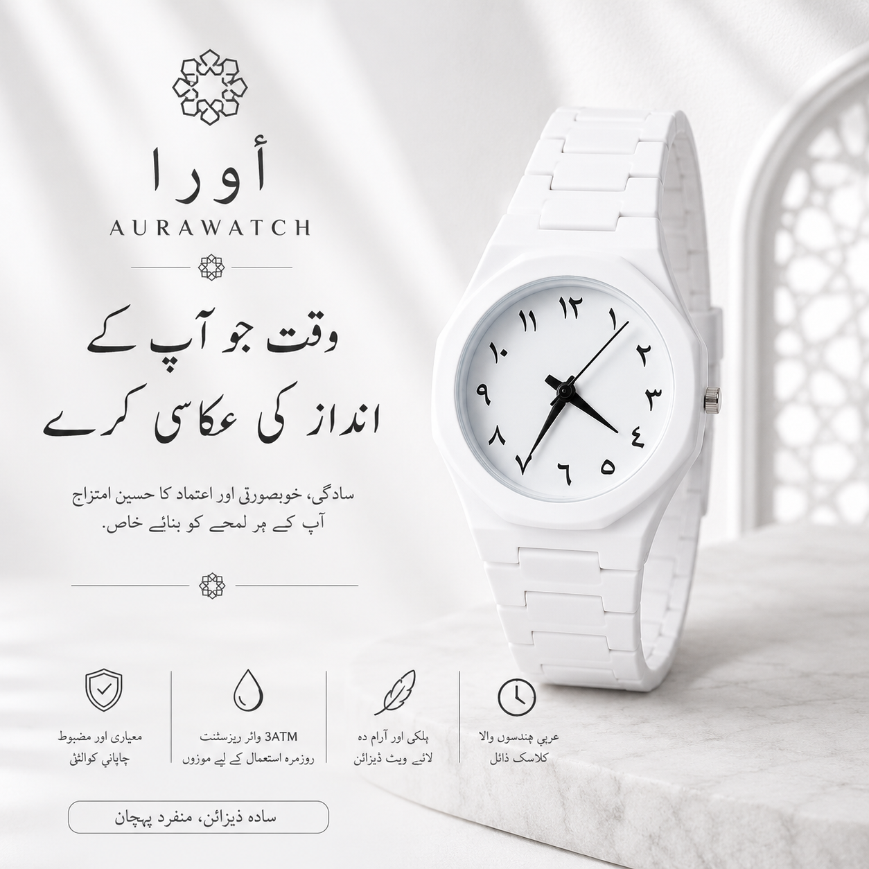 🤍 Arabic Aura Watch
